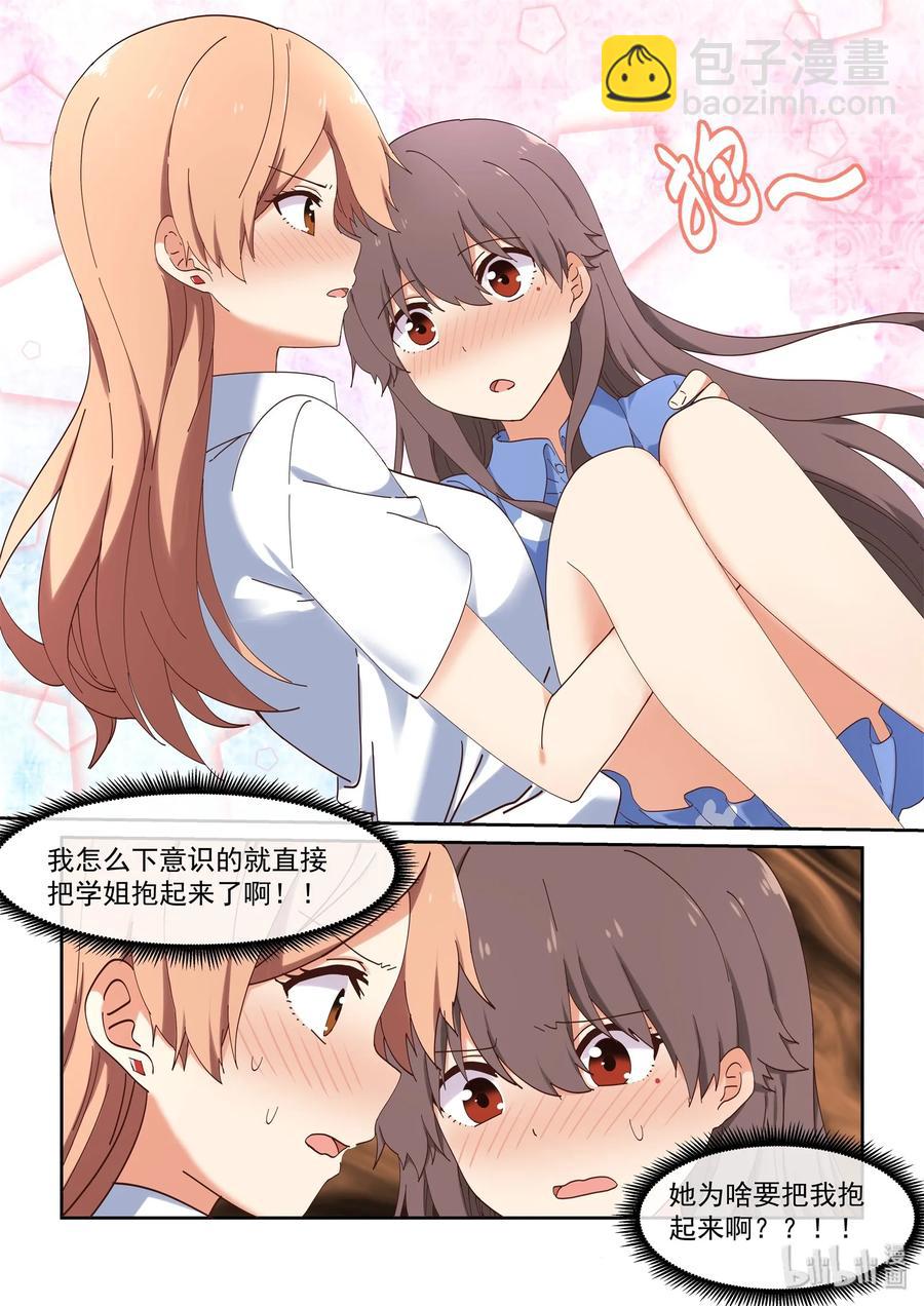 《为了让学姐鼓起干劲，我决定献出我自己》060 一周25页？！ 第3页