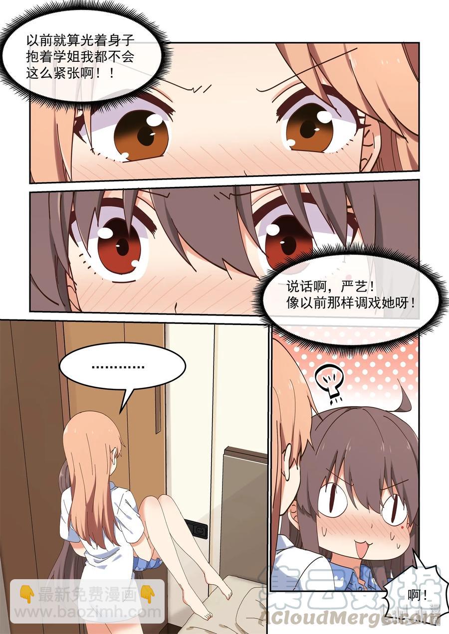 《为了让学姐鼓起干劲，我决定献出我自己》060 一周25页？！ 第4页