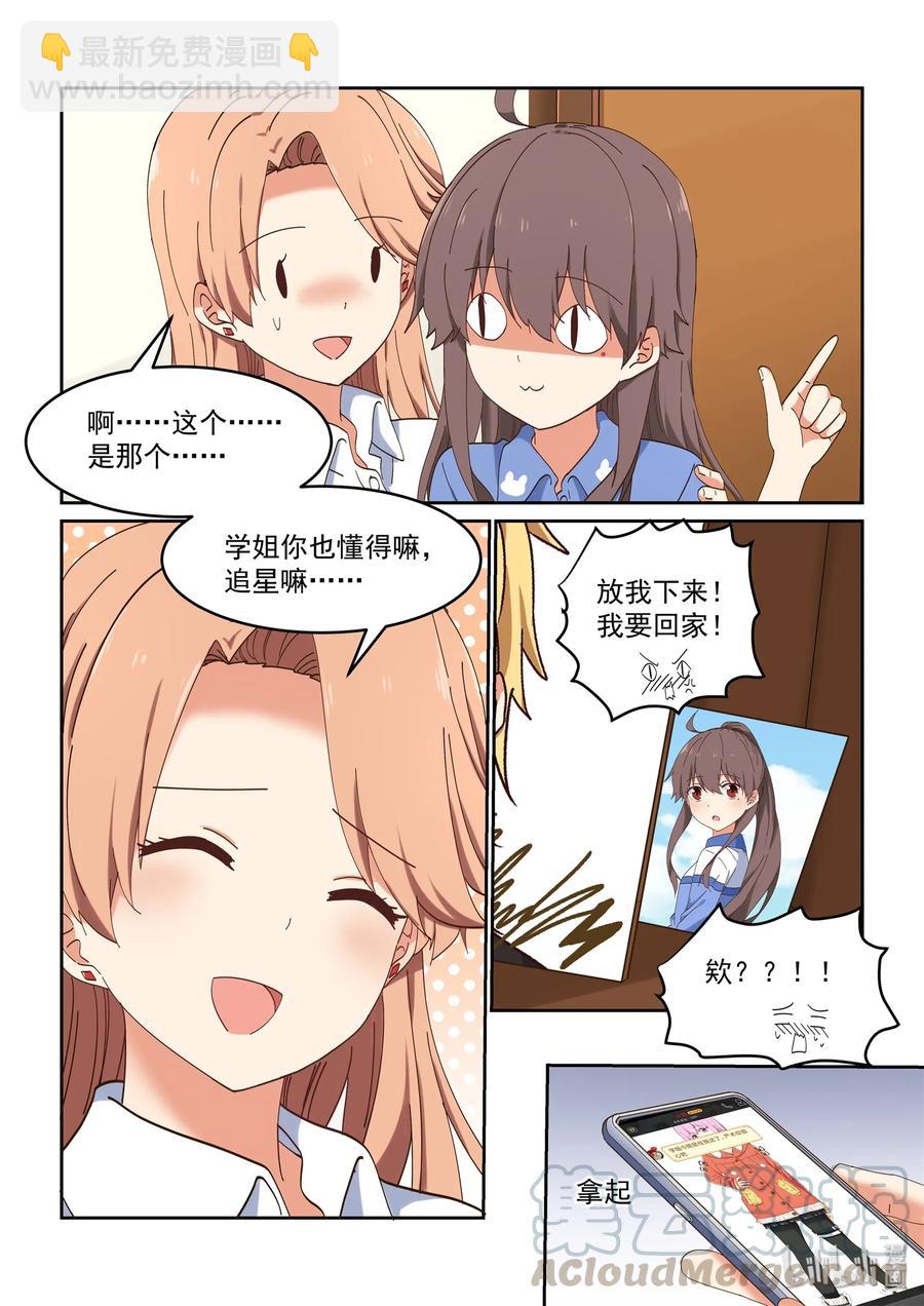 《为了让学姐鼓起干劲，我决定献出我自己》060 一周25页？！ 第7页