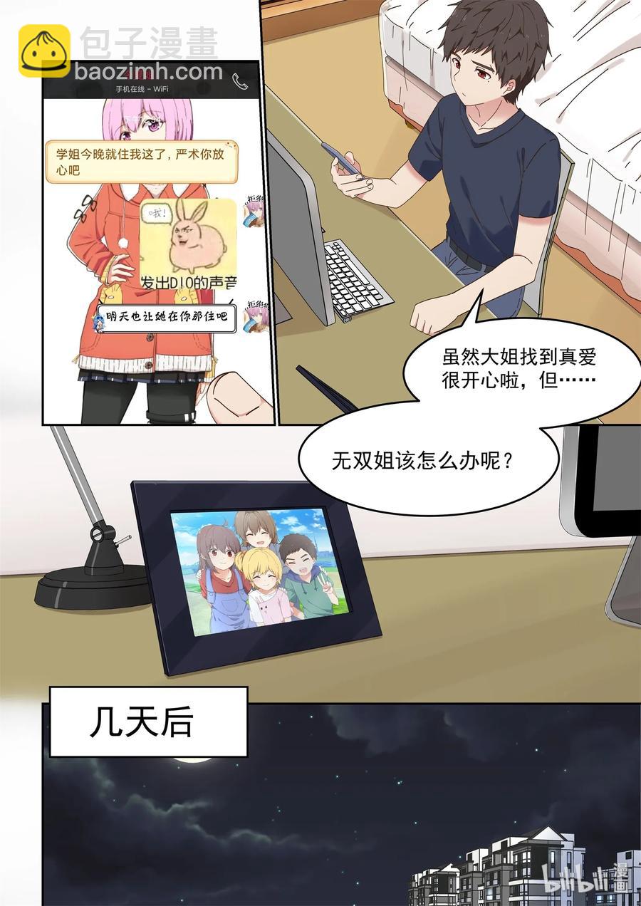 《为了让学姐鼓起干劲，我决定献出我自己》060 一周25页？！ 第8页