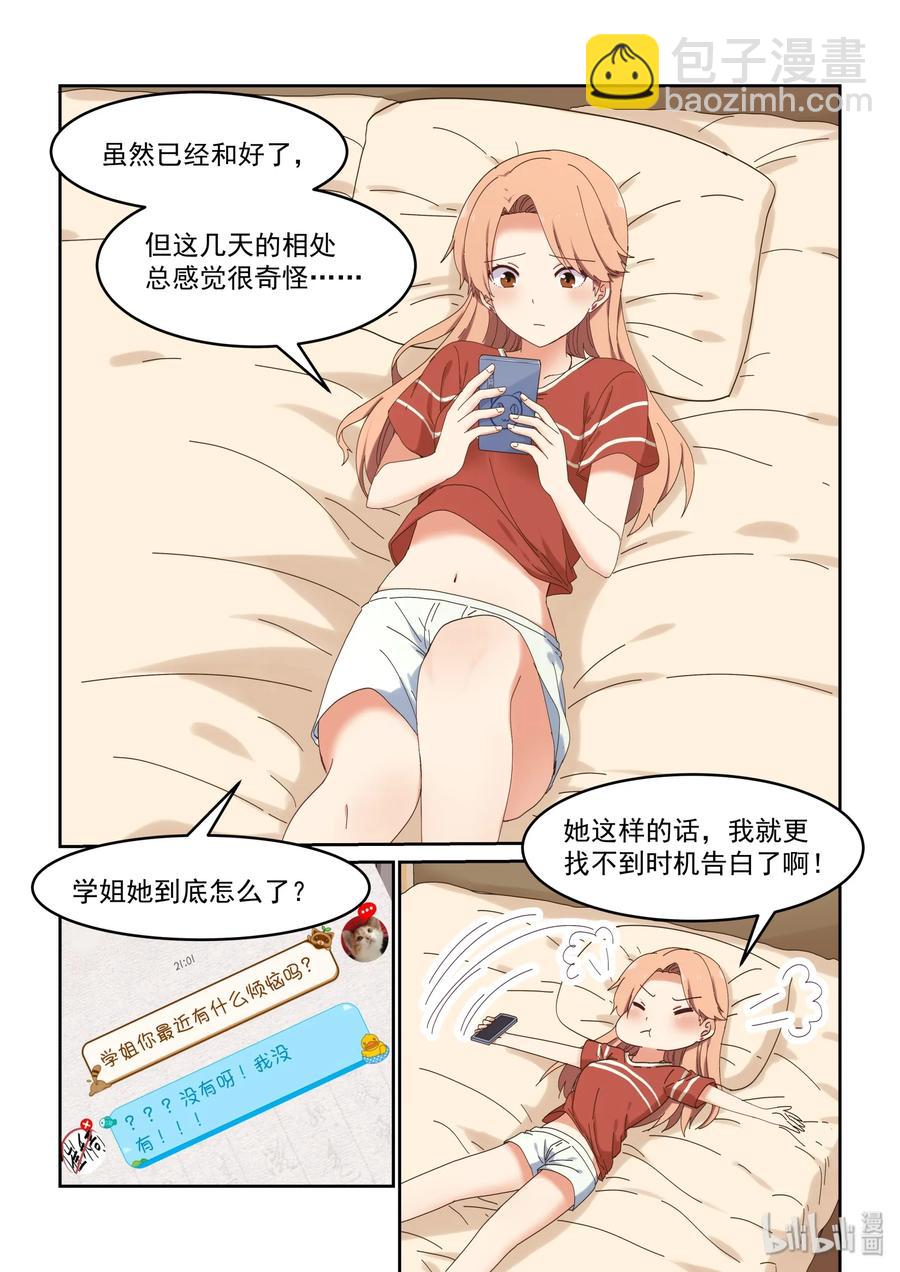 《为了让学姐鼓起干劲，我决定献出我自己》060 一周25页？！ 第9页