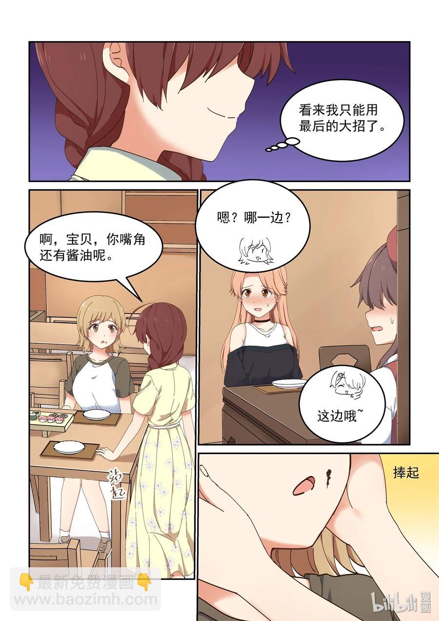 《为了让学姐鼓起干劲，我决定献出我自己》064 不愧是喻婕 第11页