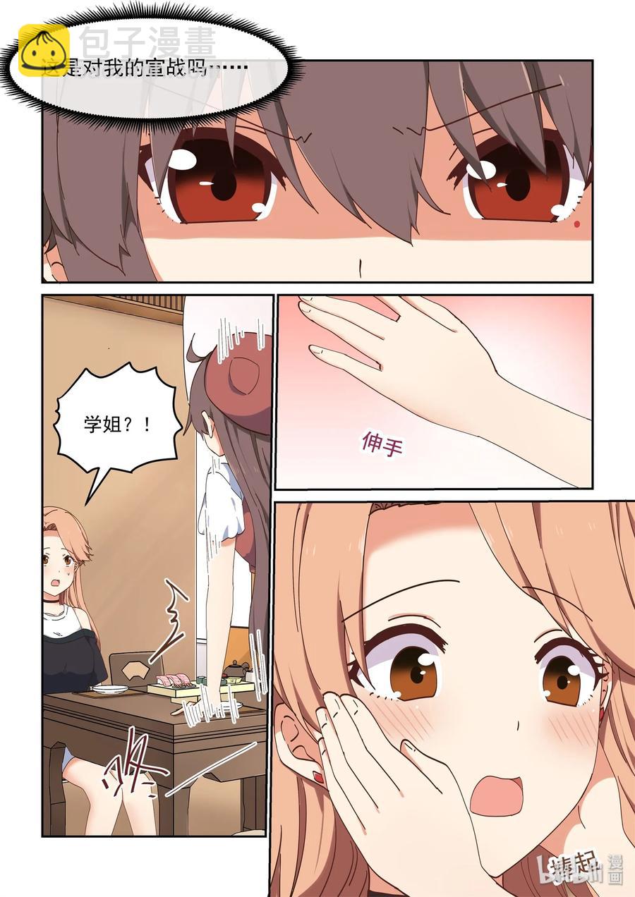 《为了让学姐鼓起干劲，我决定献出我自己》064 不愧是喻婕 第14页