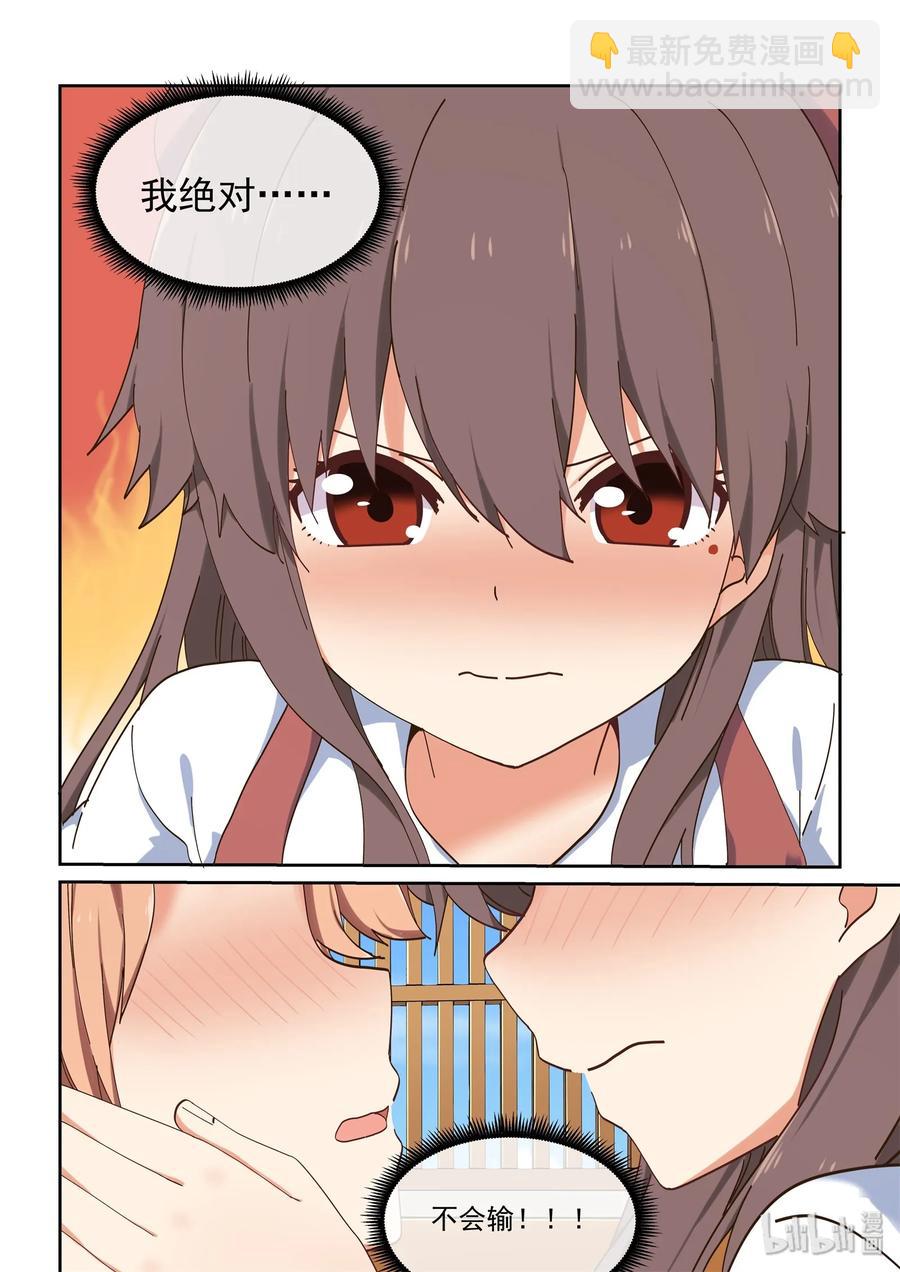 《为了让学姐鼓起干劲，我决定献出我自己》064 不愧是喻婕 第15页