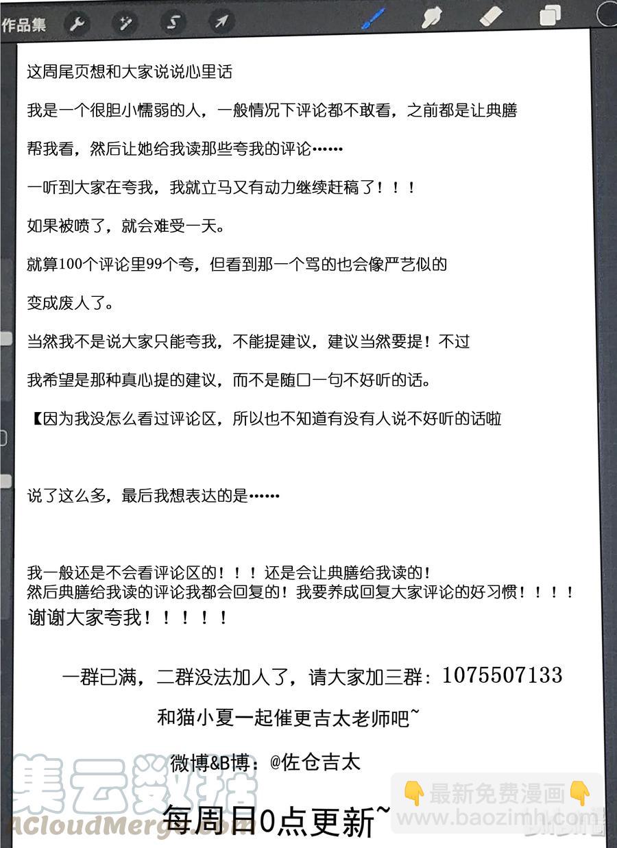《为了让学姐鼓起干劲，我决定献出我自己》064 不愧是喻婕 第16页