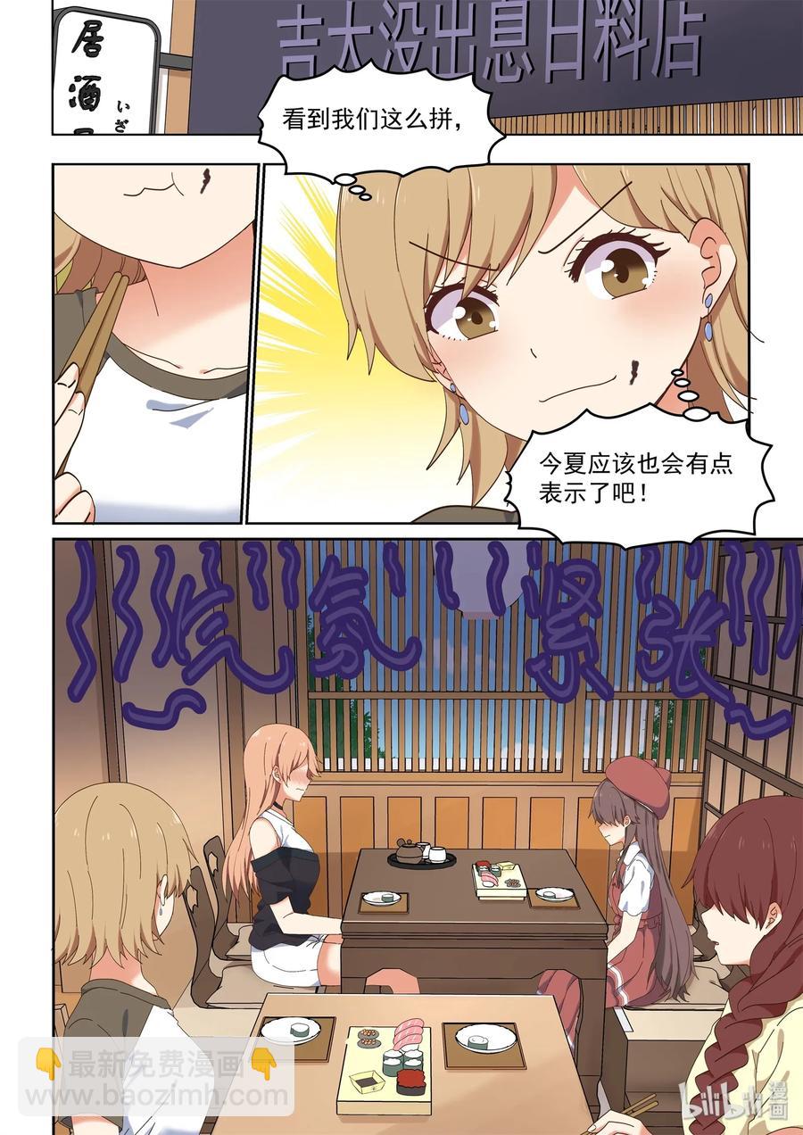 《为了让学姐鼓起干劲，我决定献出我自己》064 不愧是喻婕 第3页