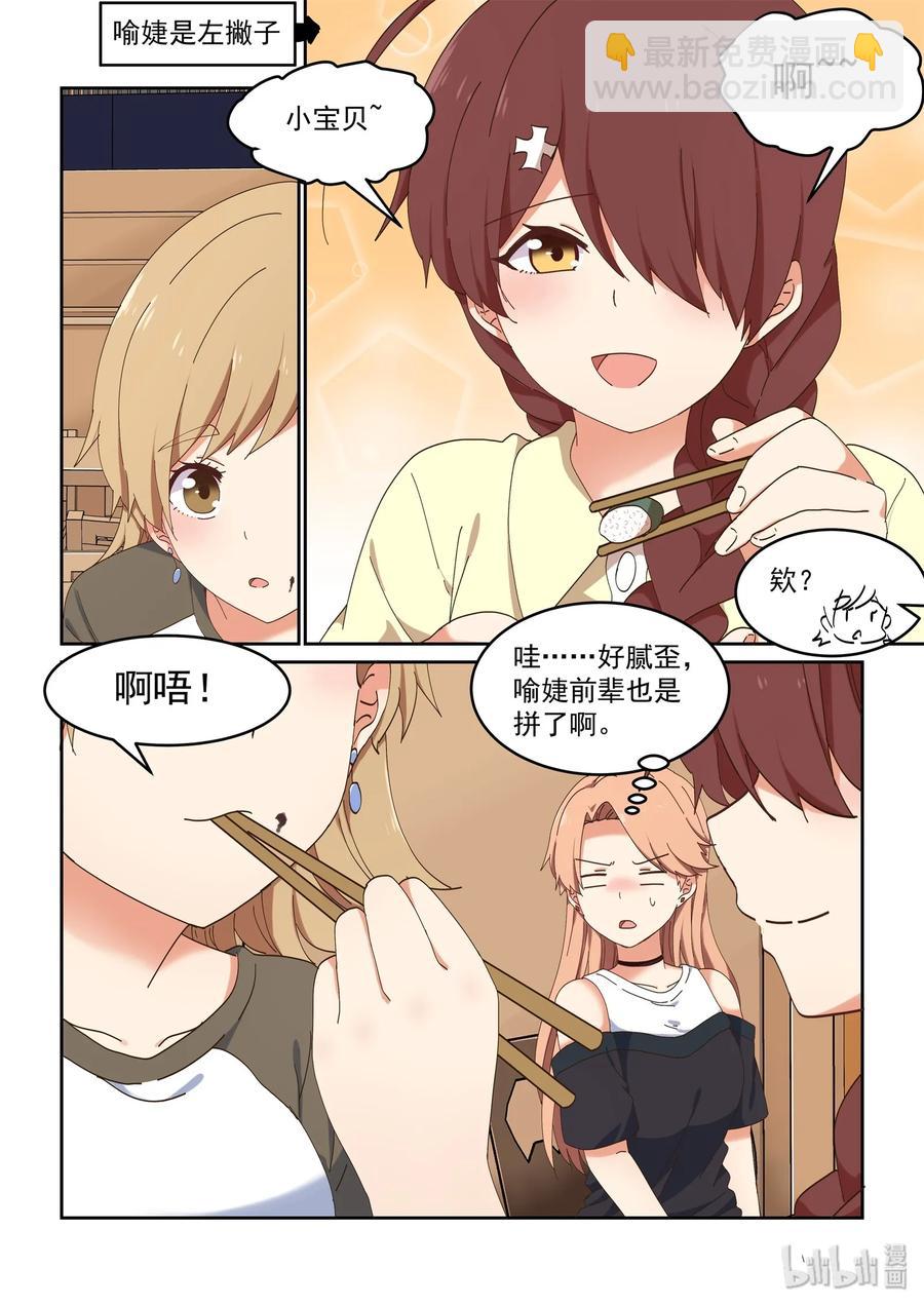 《为了让学姐鼓起干劲，我决定献出我自己》064 不愧是喻婕 第5页
