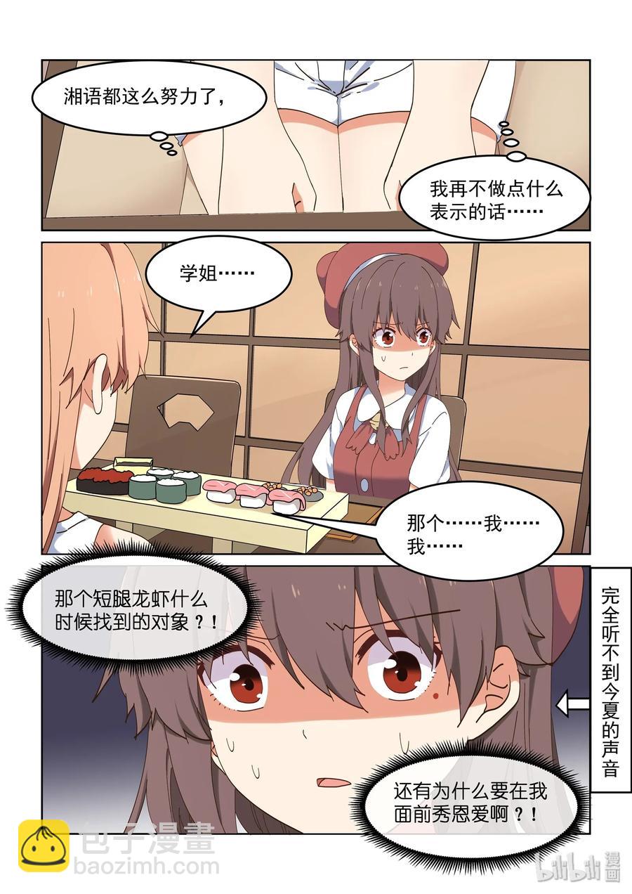 《为了让学姐鼓起干劲，我决定献出我自己》064 不愧是喻婕 第6页
