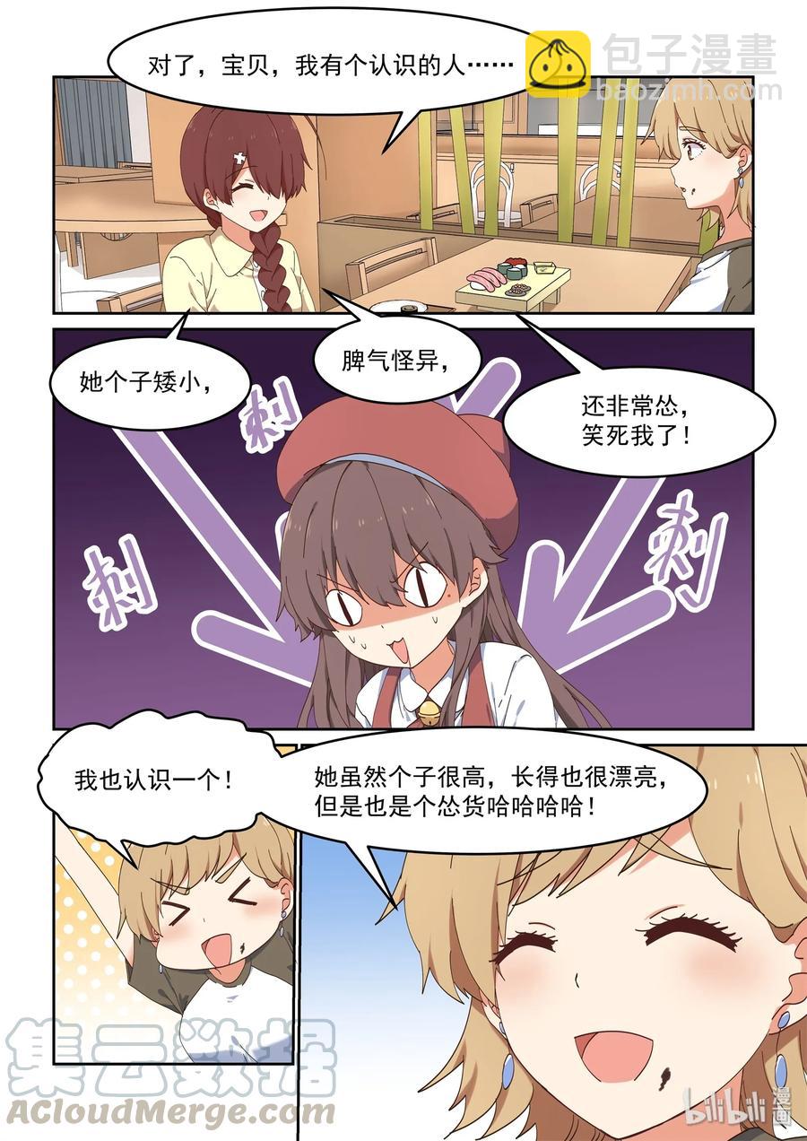 《为了让学姐鼓起干劲，我决定献出我自己》064 不愧是喻婕 第7页