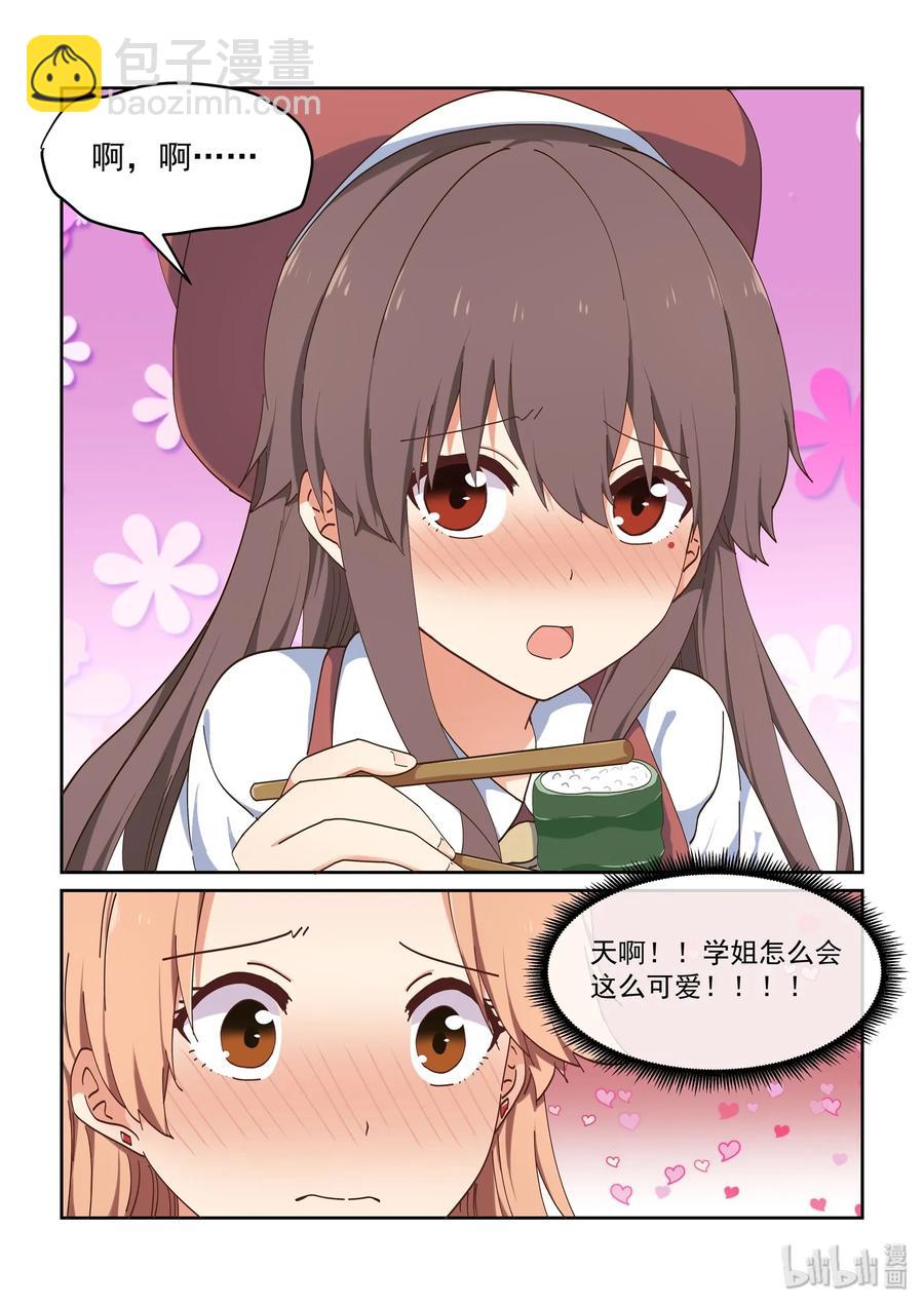 《为了让学姐鼓起干劲，我决定献出我自己》064 不愧是喻婕 第9页