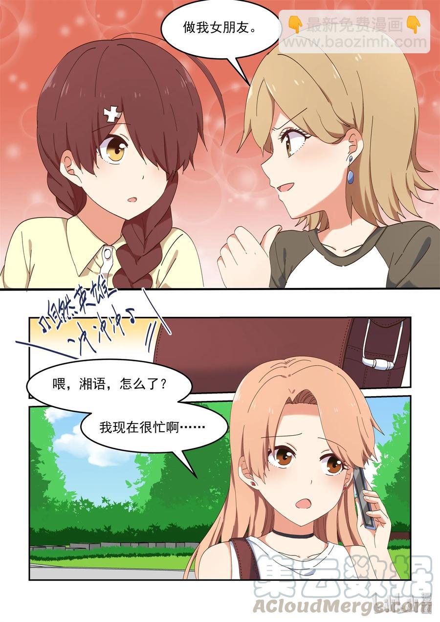 《为了让学姐鼓起干劲，我决定献出我自己》063 艺夏永相随 第10页