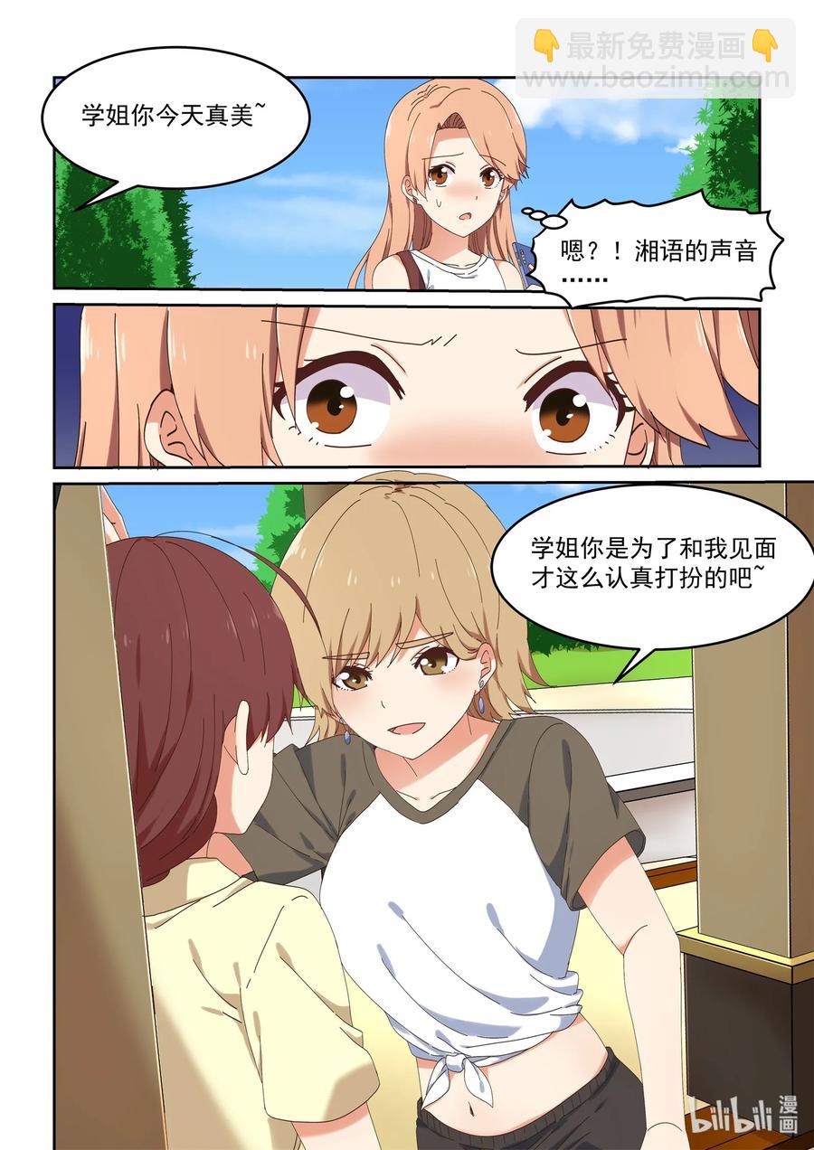 《为了让学姐鼓起干劲，我决定献出我自己》063 艺夏永相随 第12页