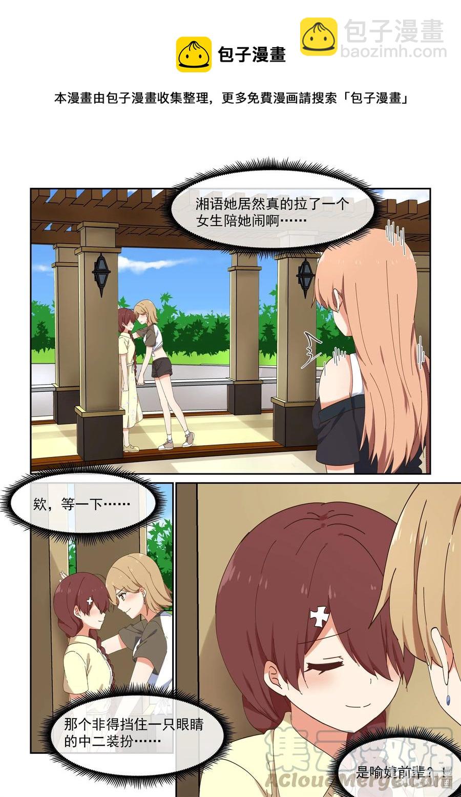 《为了让学姐鼓起干劲，我决定献出我自己》063 艺夏永相随 第13页