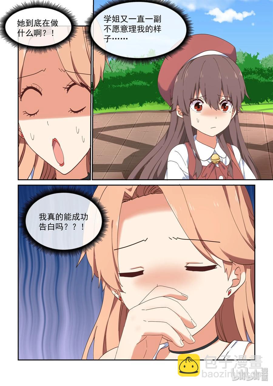 《为了让学姐鼓起干劲，我决定献出我自己》063 艺夏永相随 第14页