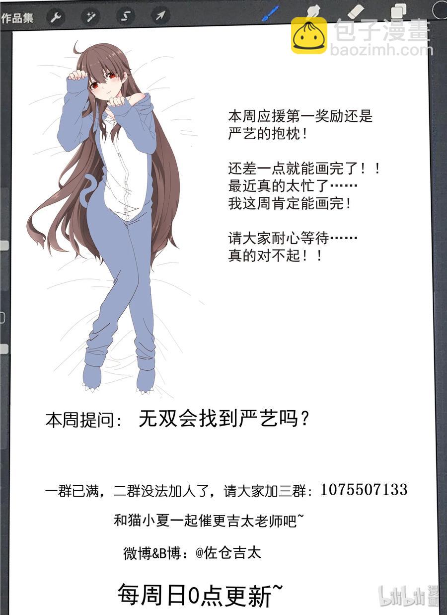 《为了让学姐鼓起干劲，我决定献出我自己》063 艺夏永相随 第15页