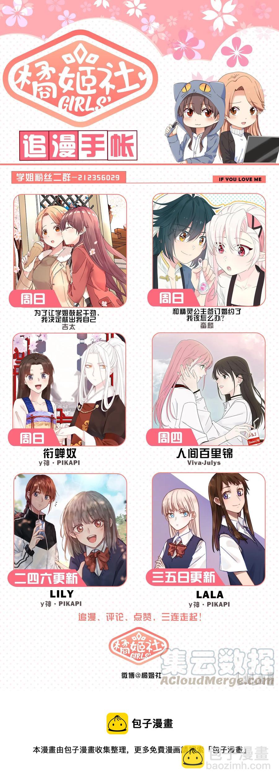 《为了让学姐鼓起干劲，我决定献出我自己》063 艺夏永相随 第16页