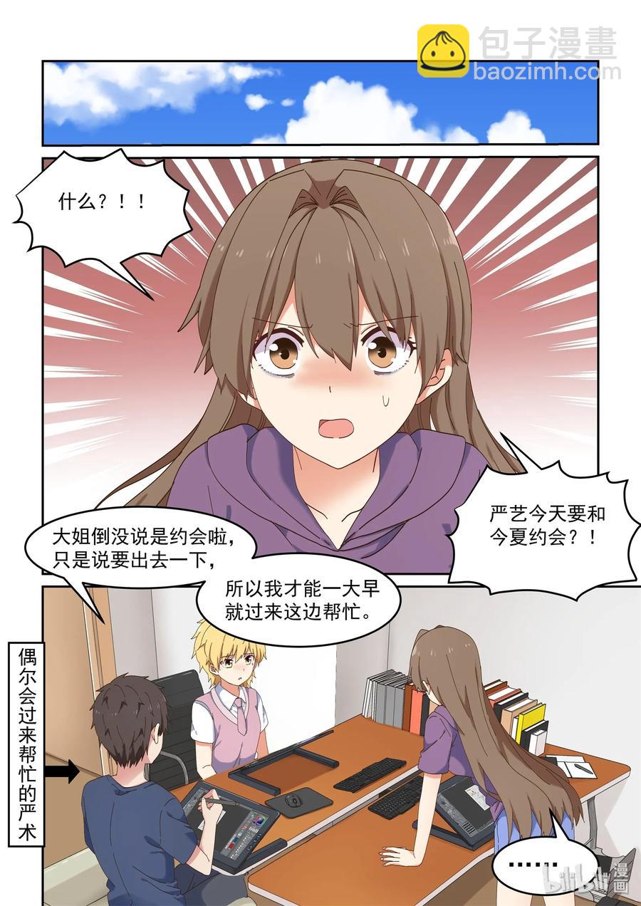 《为了让学姐鼓起干劲，我决定献出我自己》063 艺夏永相随 第2页