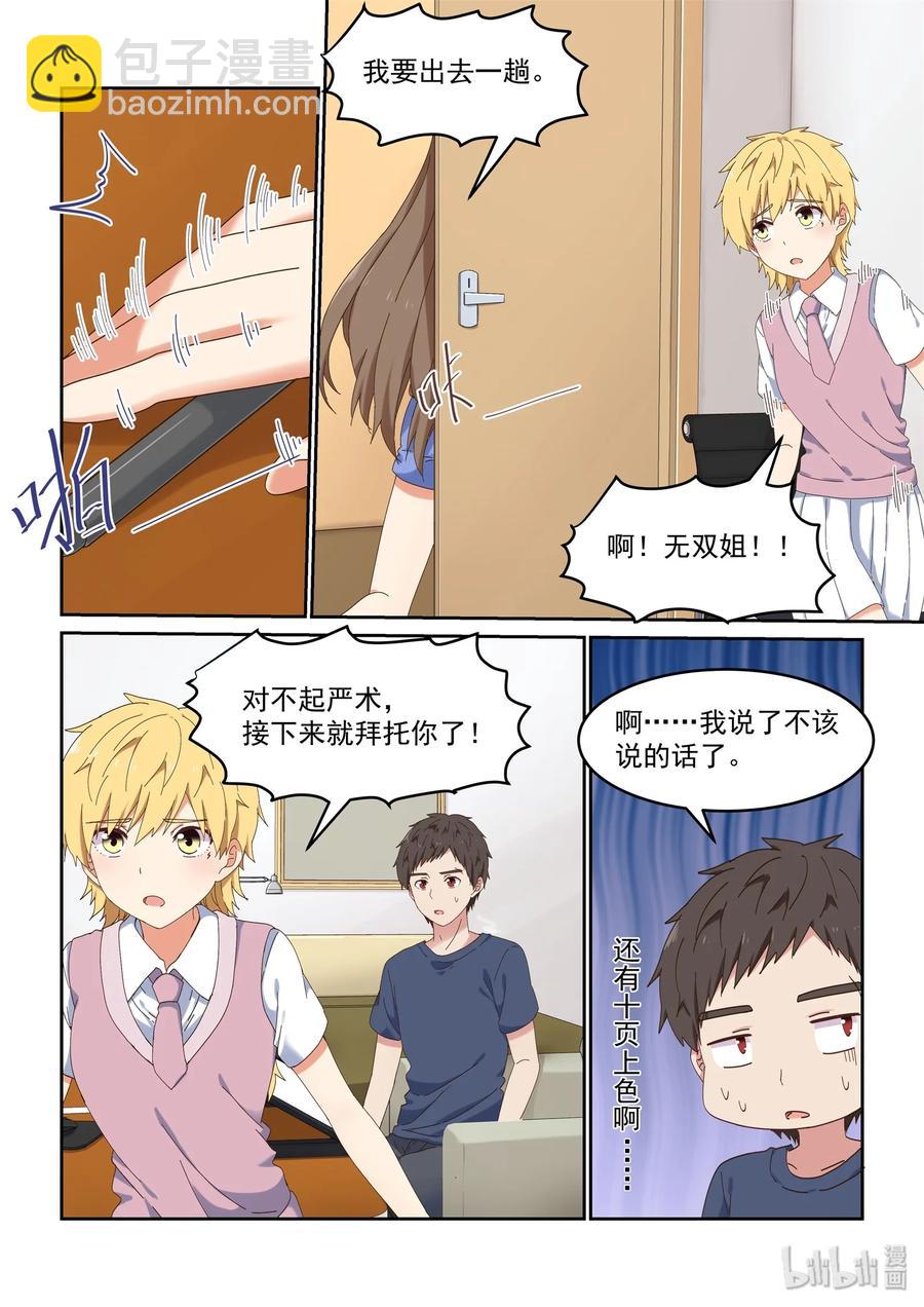 《为了让学姐鼓起干劲，我决定献出我自己》063 艺夏永相随 第3页