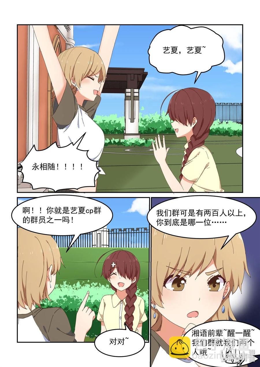 《为了让学姐鼓起干劲，我决定献出我自己》063 艺夏永相随 第5页