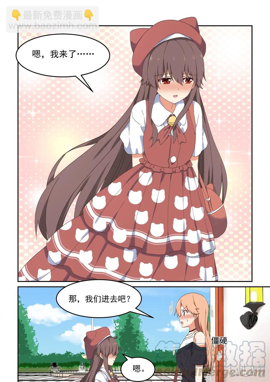 《为了让学姐鼓起干劲，我决定献出我自己》063 艺夏永相随 第7页
