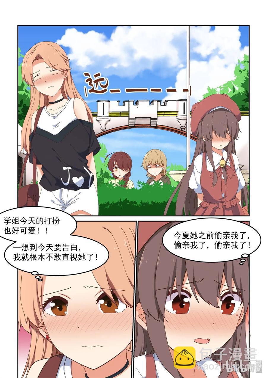 《为了让学姐鼓起干劲，我决定献出我自己》063 艺夏永相随 第8页