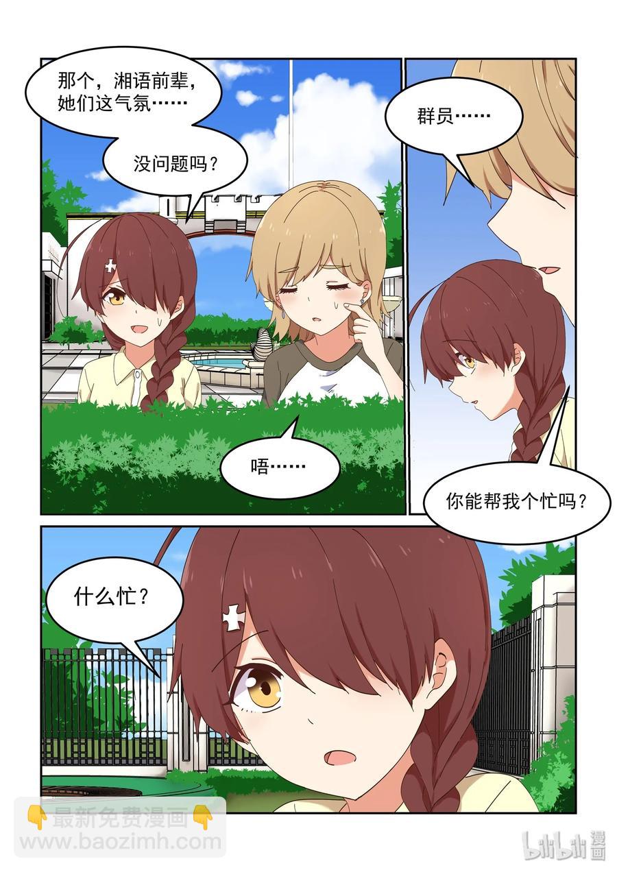 《为了让学姐鼓起干劲，我决定献出我自己》063 艺夏永相随 第9页
