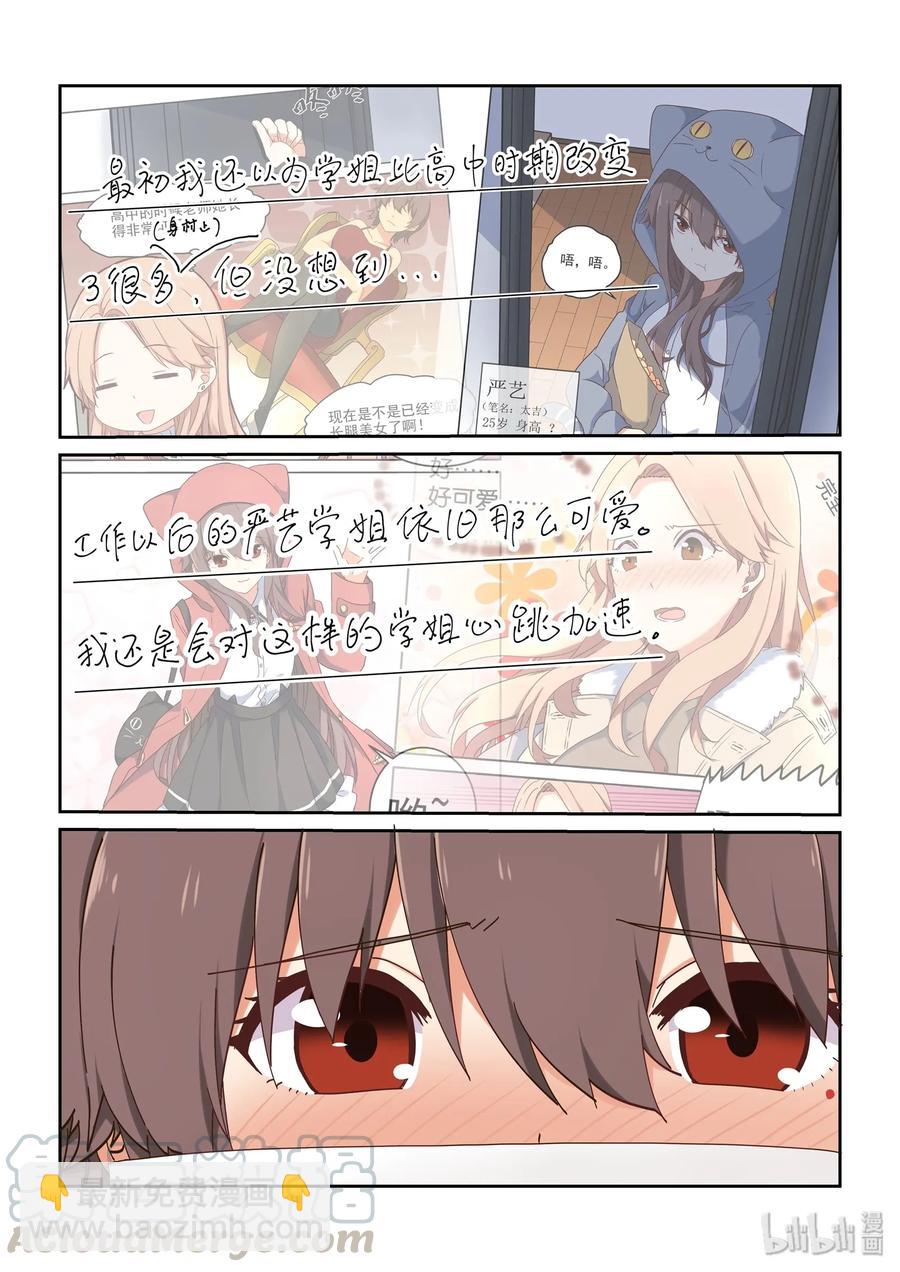《为了让学姐鼓起干劲，我决定献出我自己》066 我喜欢你 第10页
