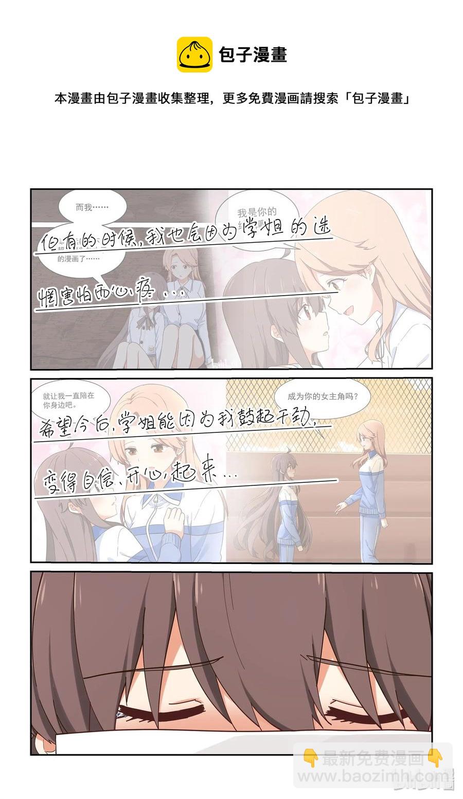 《为了让学姐鼓起干劲，我决定献出我自己》066 我喜欢你 第11页
