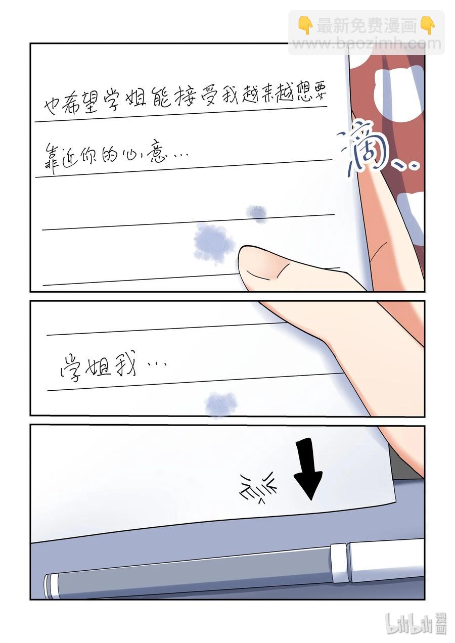 《为了让学姐鼓起干劲，我决定献出我自己》066 我喜欢你 第12页