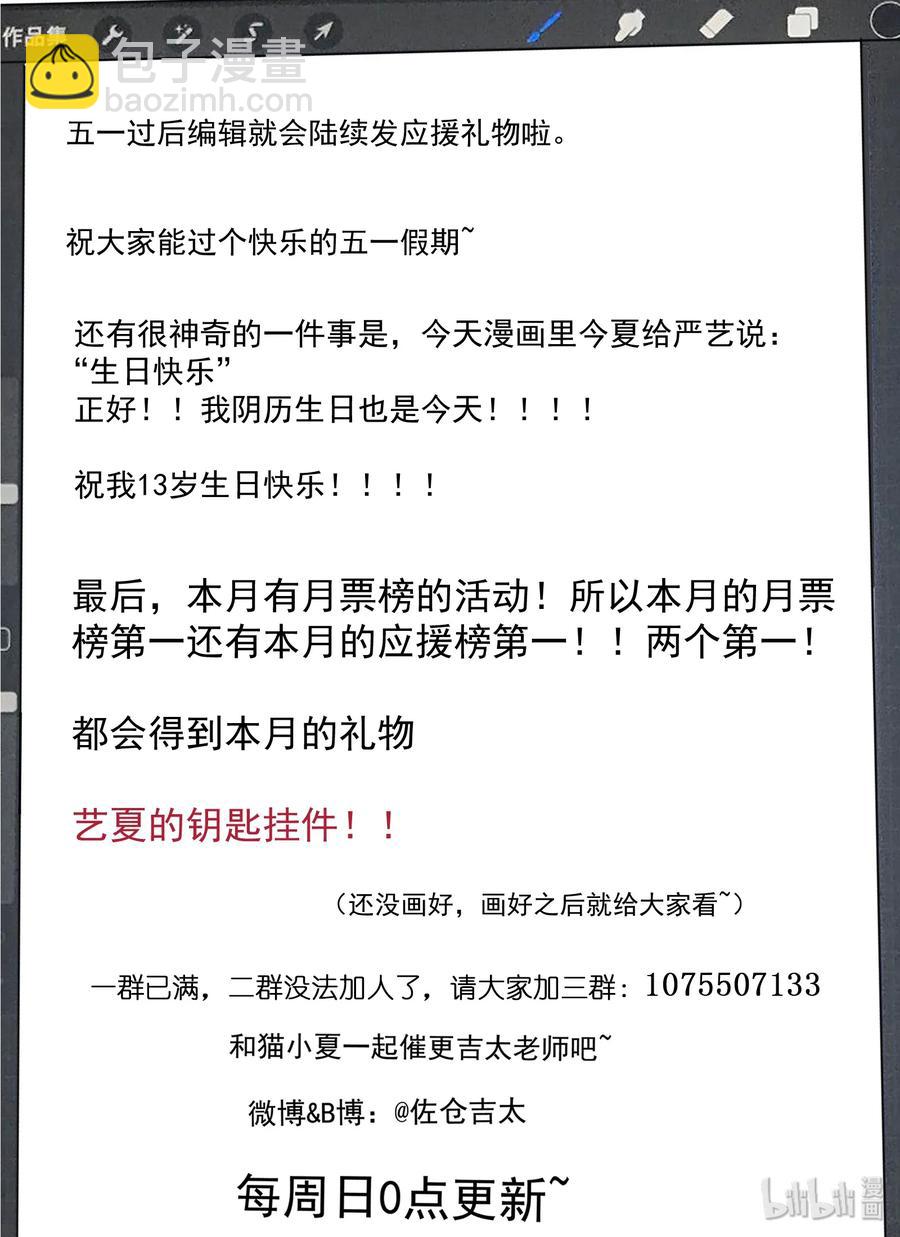 《为了让学姐鼓起干劲，我决定献出我自己》066 我喜欢你 第17页