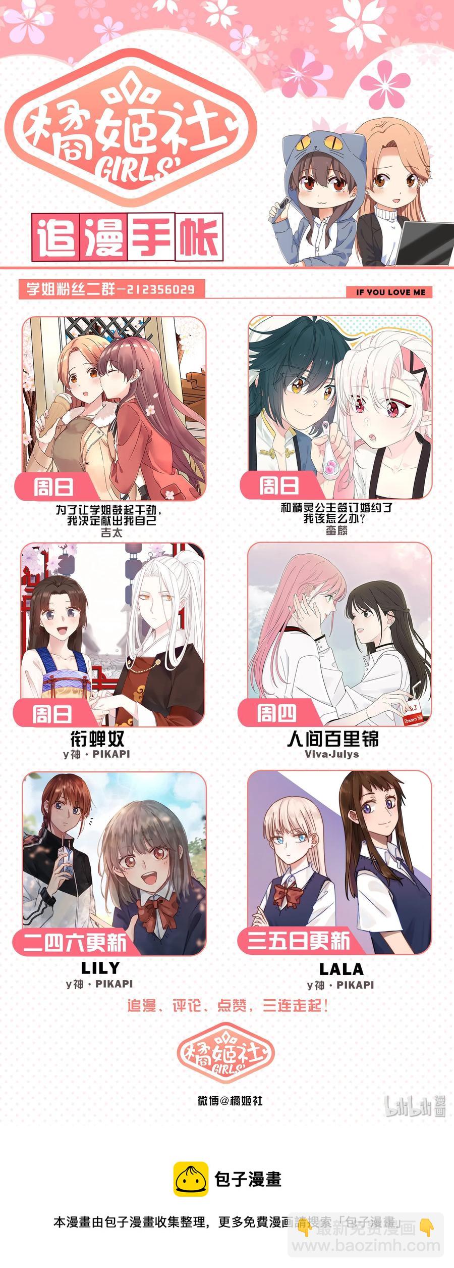 《为了让学姐鼓起干劲，我决定献出我自己》066 我喜欢你 第18页