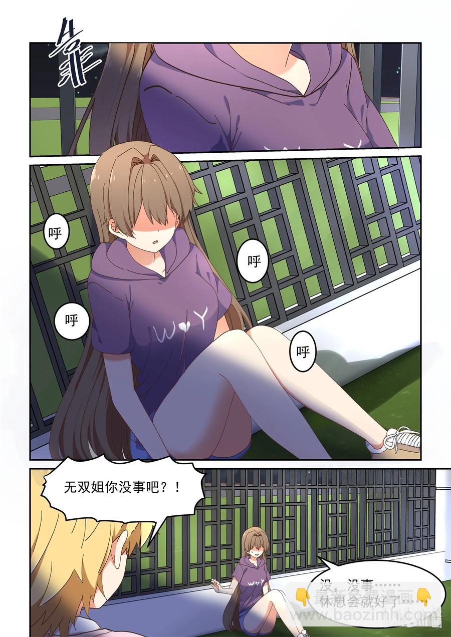 《为了让学姐鼓起干劲，我决定献出我自己》066 我喜欢你 第2页