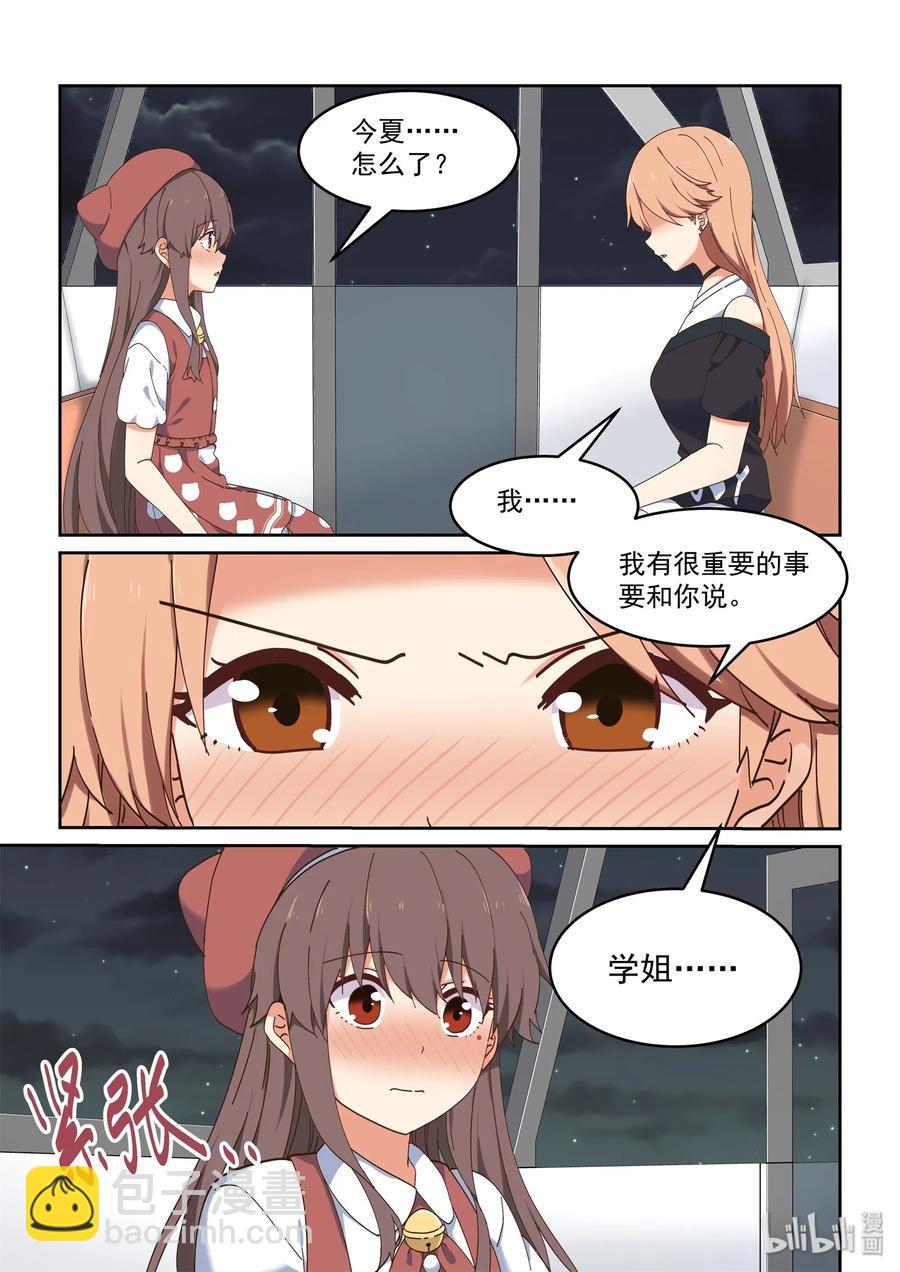 《为了让学姐鼓起干劲，我决定献出我自己》066 我喜欢你 第6页