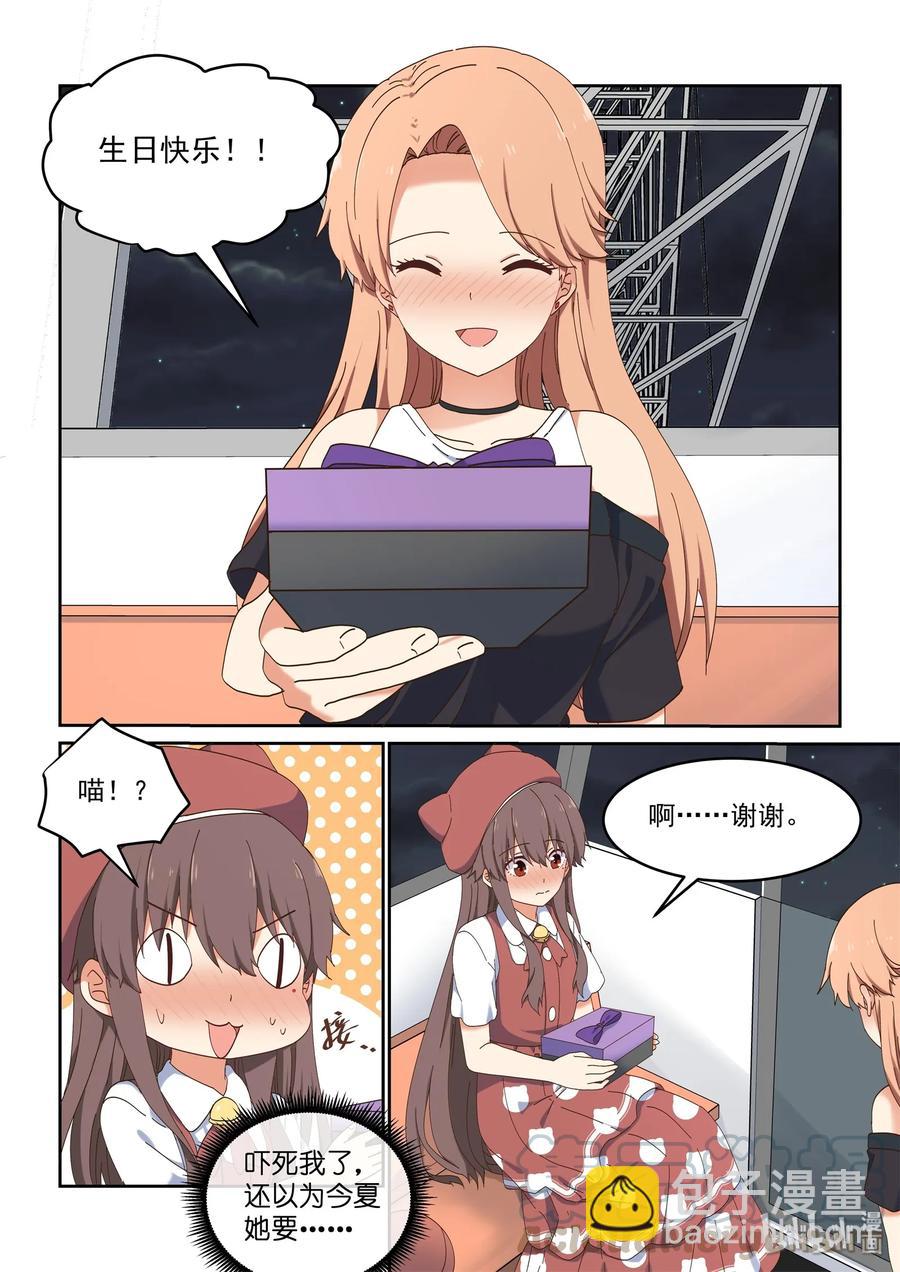 《为了让学姐鼓起干劲，我决定献出我自己》066 我喜欢你 第7页