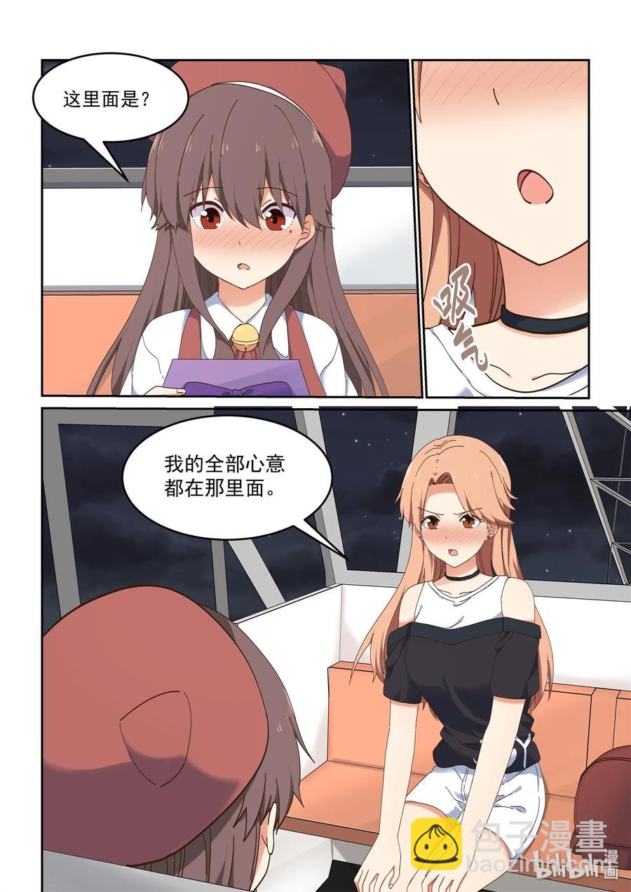 《为了让学姐鼓起干劲，我决定献出我自己》066 我喜欢你 第8页