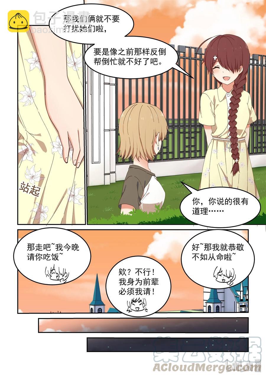 《为了让学姐鼓起干劲，我决定献出我自己》065 像以前一样好不好 第13页