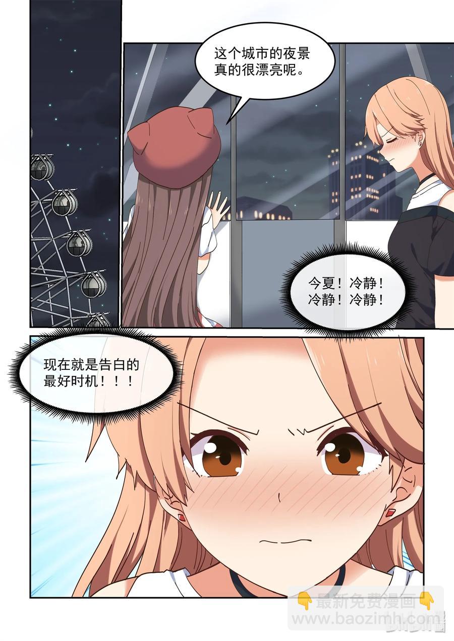 《为了让学姐鼓起干劲，我决定献出我自己》065 像以前一样好不好 第14页