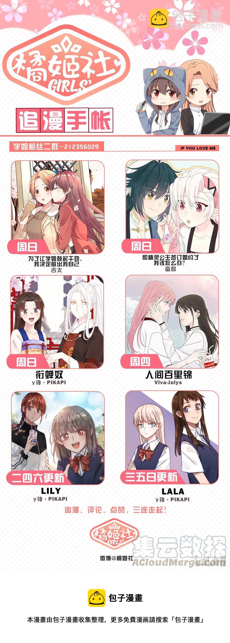 《为了让学姐鼓起干劲，我决定献出我自己》065 像以前一样好不好 第16页