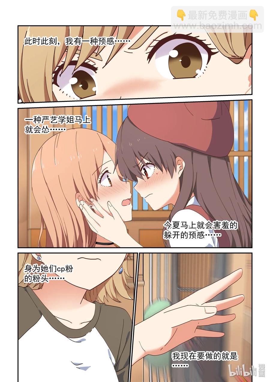 《为了让学姐鼓起干劲，我决定献出我自己》065 像以前一样好不好 第2页