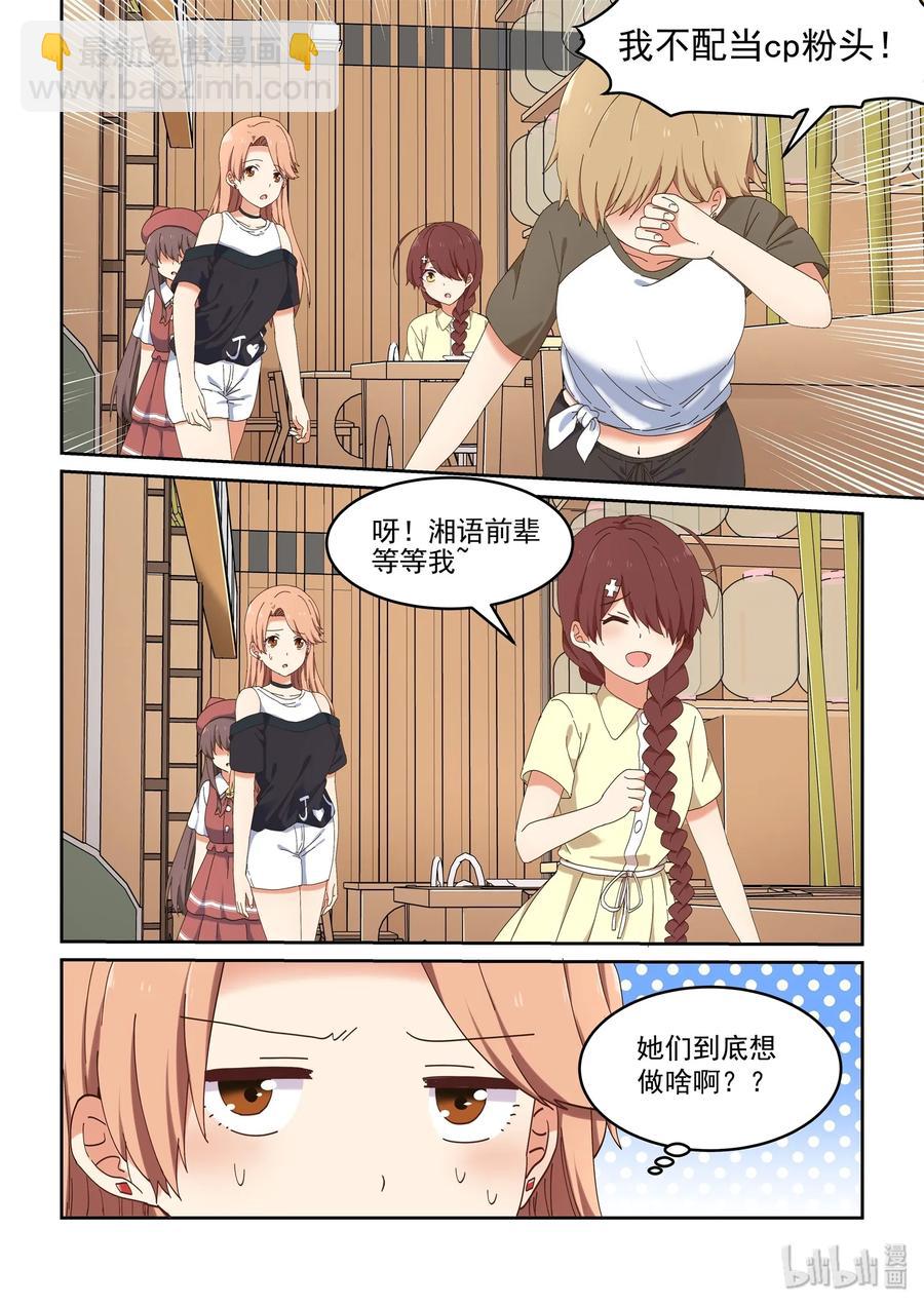 《为了让学姐鼓起干劲，我决定献出我自己》065 像以前一样好不好 第5页