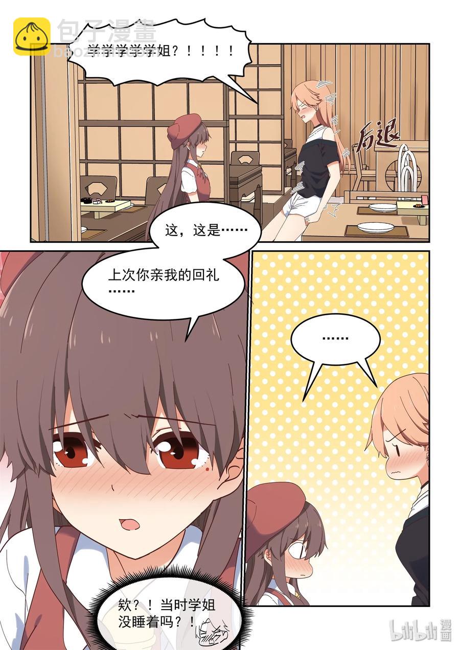 《为了让学姐鼓起干劲，我决定献出我自己》065 像以前一样好不好 第8页