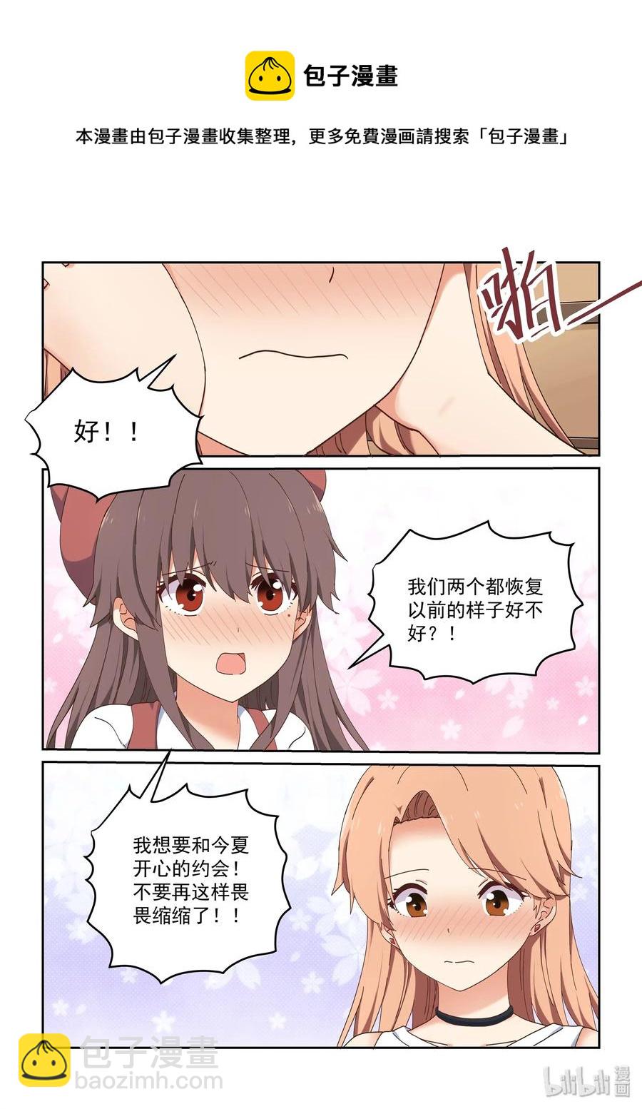 《为了让学姐鼓起干劲，我决定献出我自己》065 像以前一样好不好 第9页