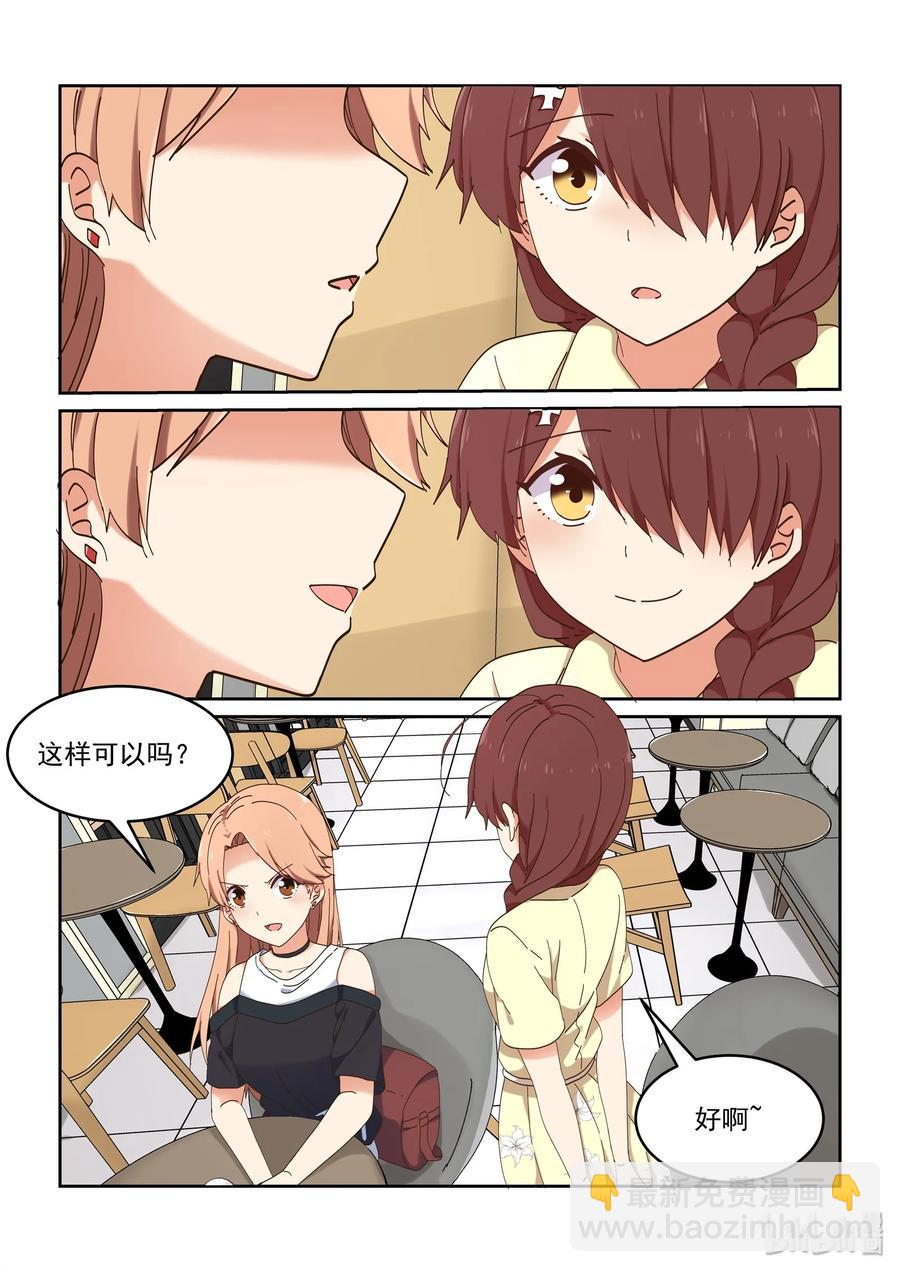 《为了让学姐鼓起干劲，我决定献出我自己》068 我不可以吗？ 第11页