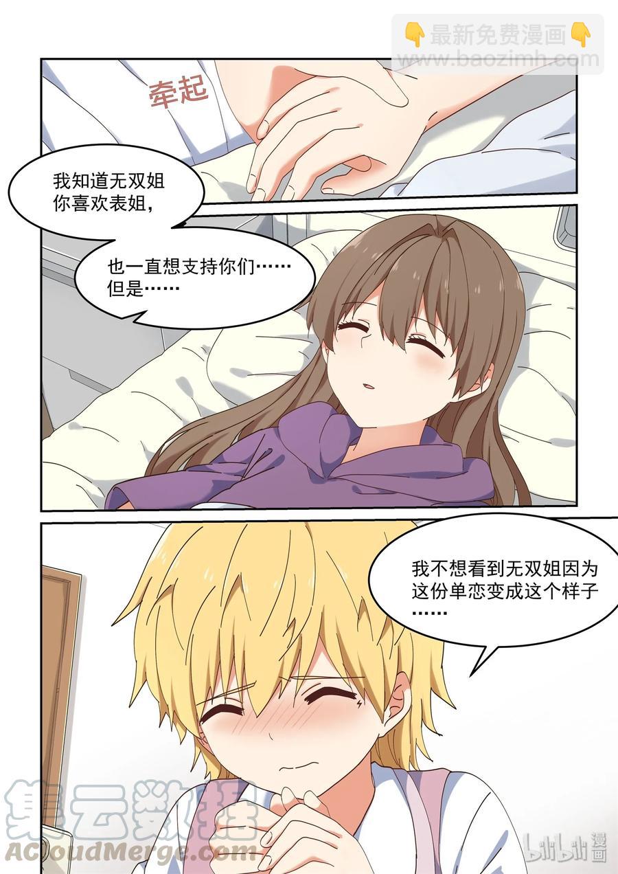 《为了让学姐鼓起干劲，我决定献出我自己》068 我不可以吗？ 第13页