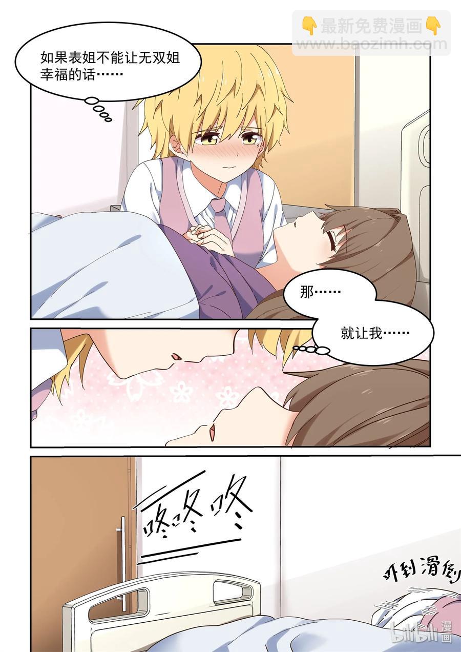 《为了让学姐鼓起干劲，我决定献出我自己》068 我不可以吗？ 第14页