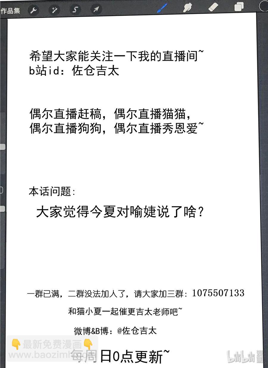 《为了让学姐鼓起干劲，我决定献出我自己》068 我不可以吗？ 第18页