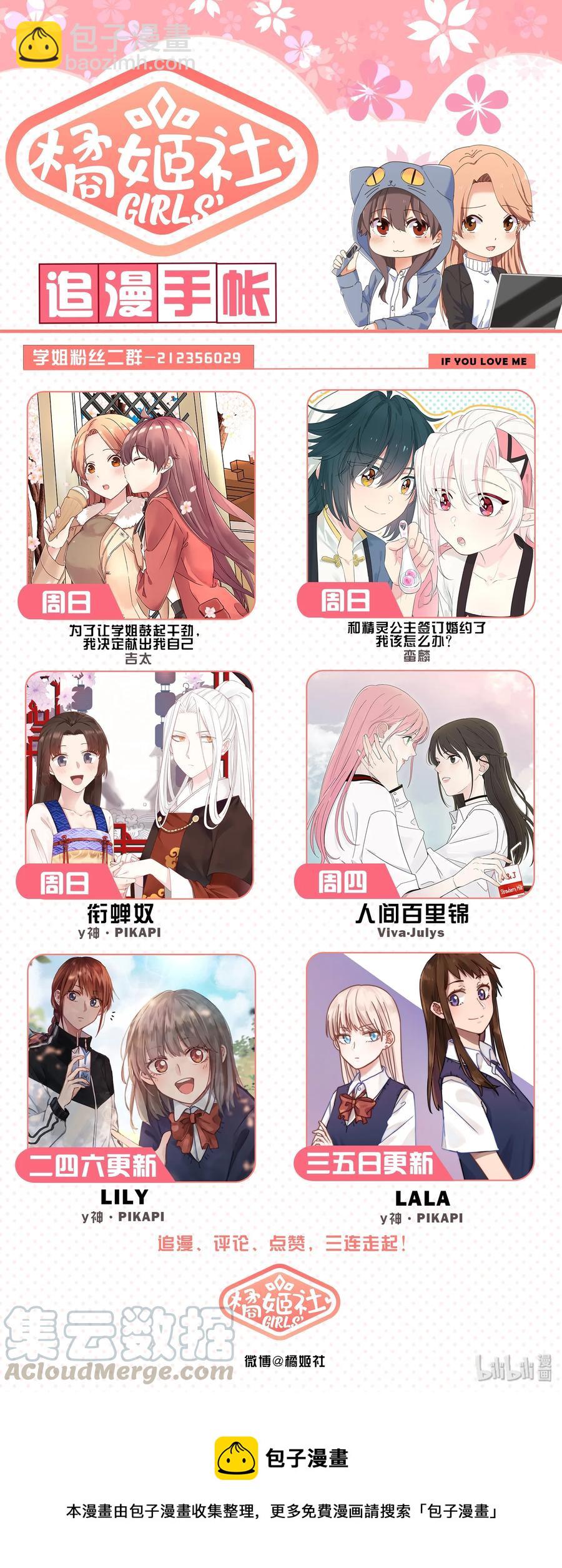 《为了让学姐鼓起干劲，我决定献出我自己》068 我不可以吗？ 第19页