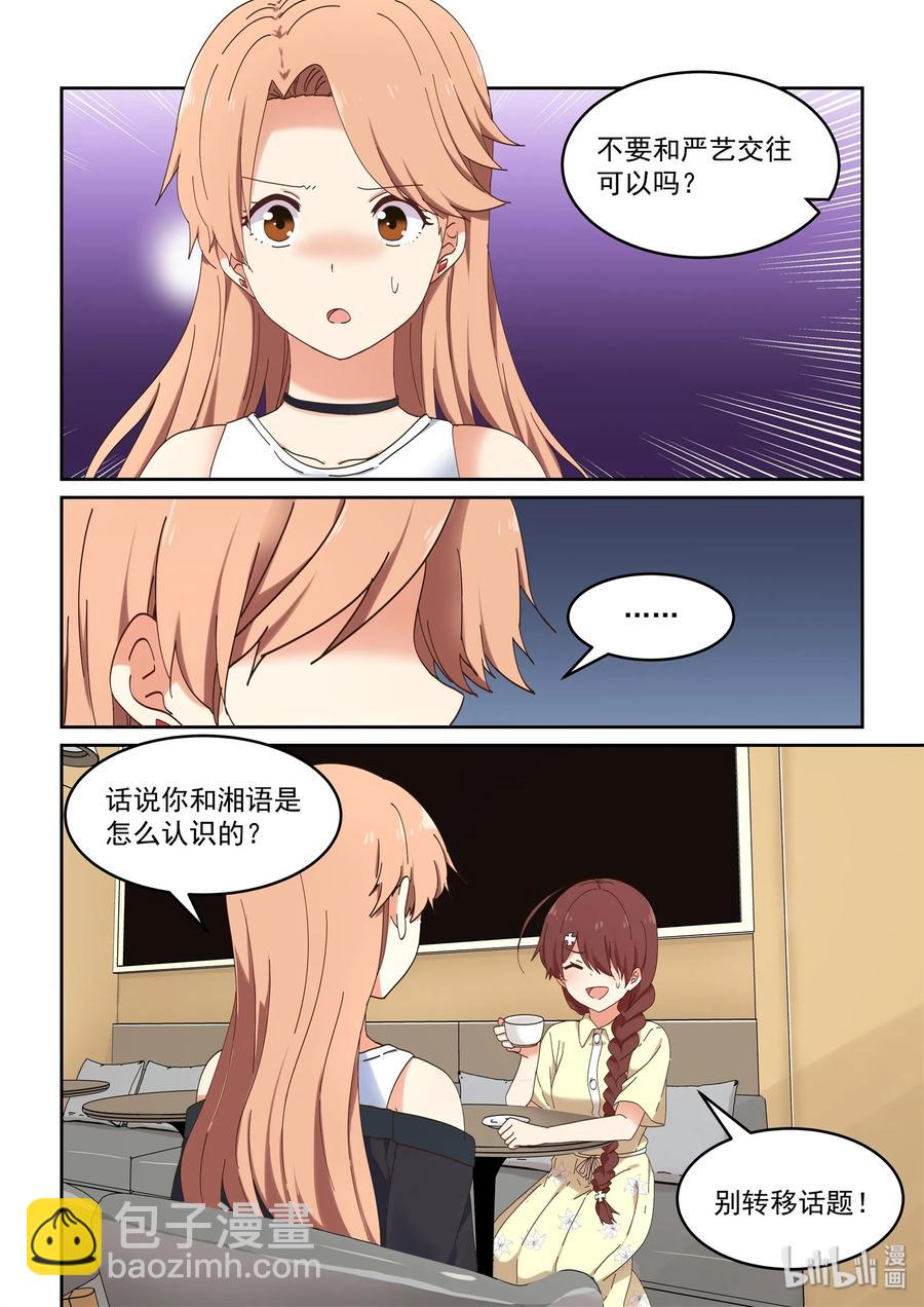 《为了让学姐鼓起干劲，我决定献出我自己》068 我不可以吗？ 第2页