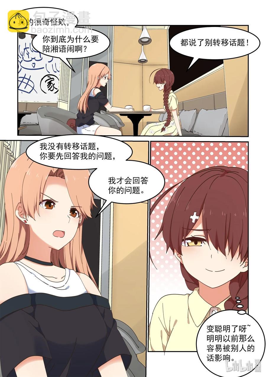 《为了让学姐鼓起干劲，我决定献出我自己》068 我不可以吗？ 第3页