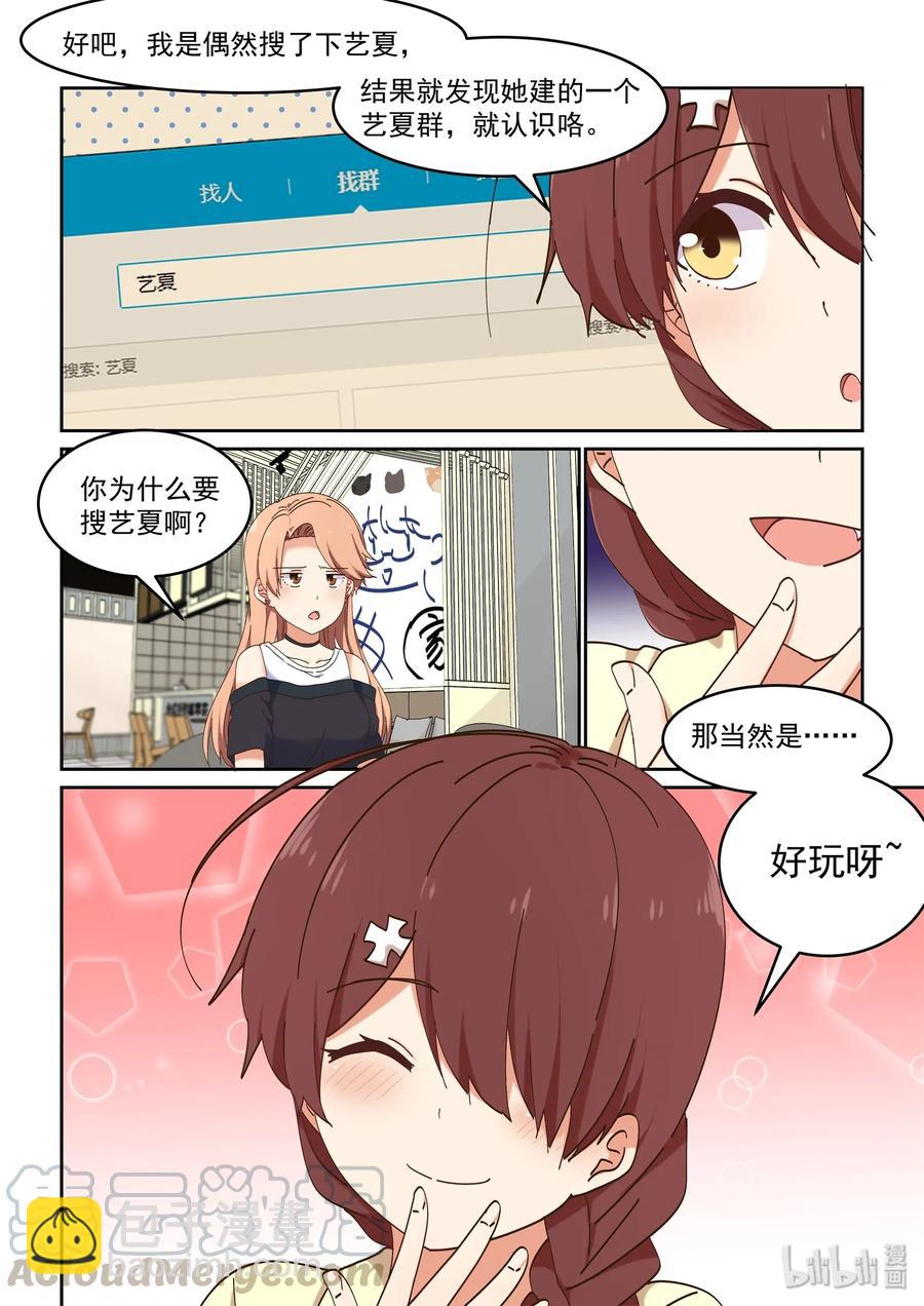 《为了让学姐鼓起干劲，我决定献出我自己》068 我不可以吗？ 第4页